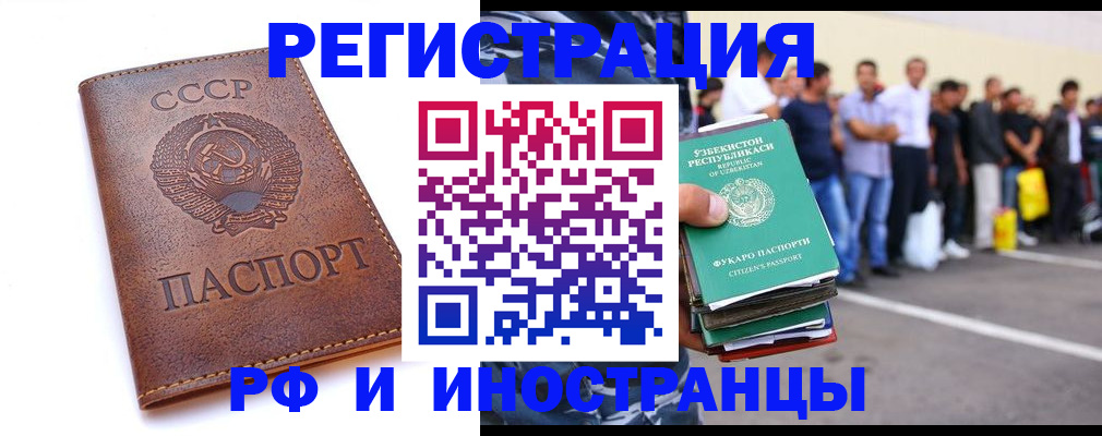 прописка для работы в Шатуре