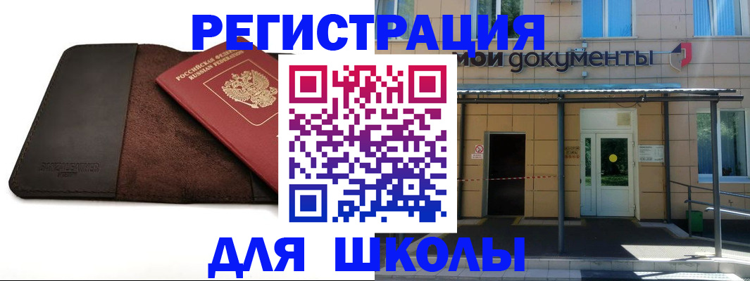 прописка в Шатуре
