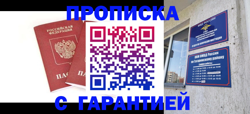 прописка в Шатуре