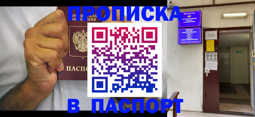 прописка для работы в Шатуре